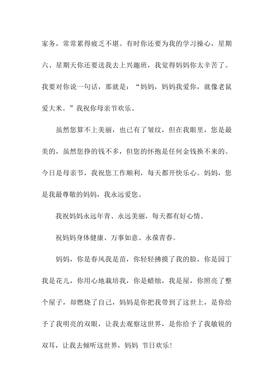 母亲节温馨祝福语-4_第2页