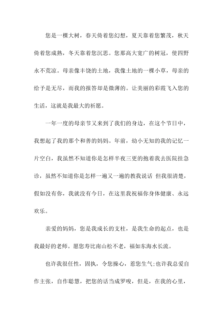 母亲节温馨祝福语-4_第3页