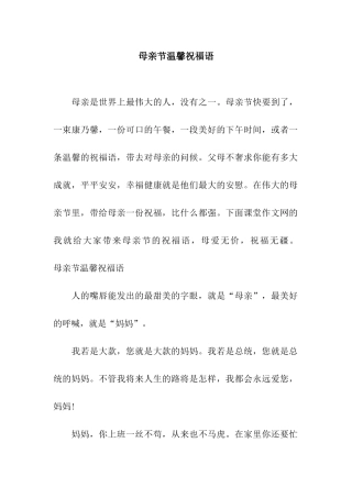 母亲节温馨祝福语-4