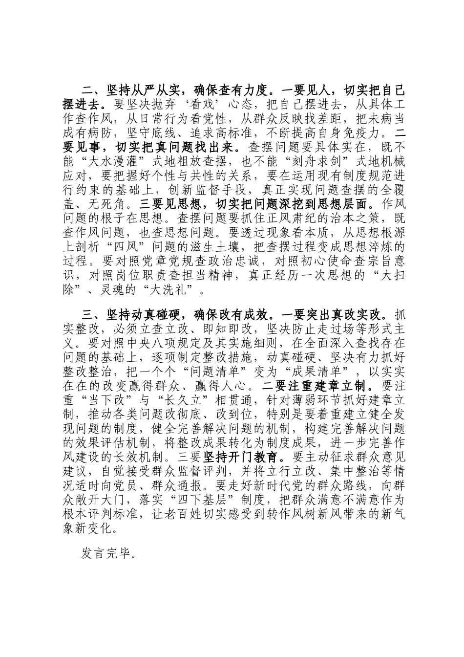 学习教育研讨发言：三坚持三确保推动作风建设取得新成效_第2页