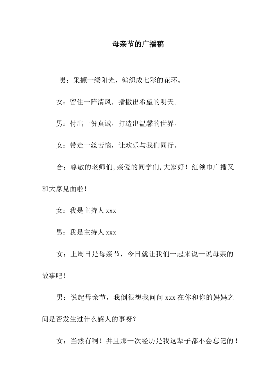 母亲节的广播稿_第1页