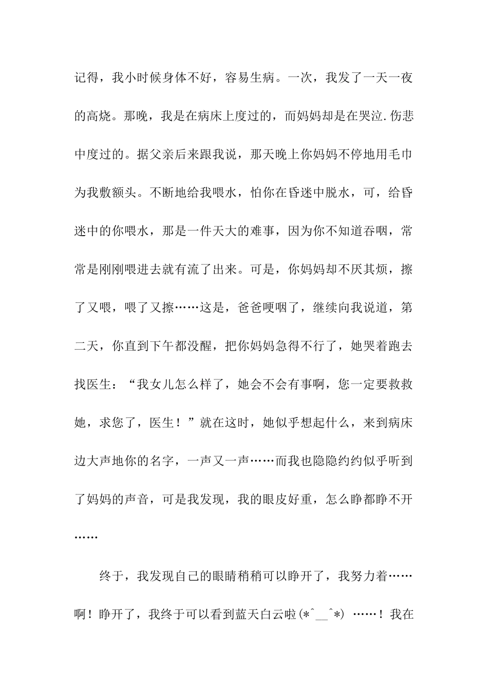 母亲节的广播稿_第2页