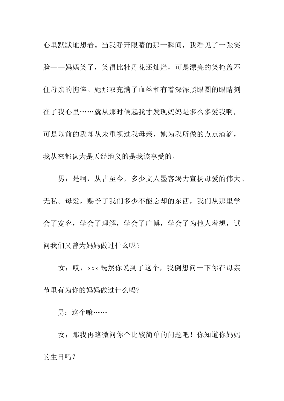 母亲节的广播稿_第3页