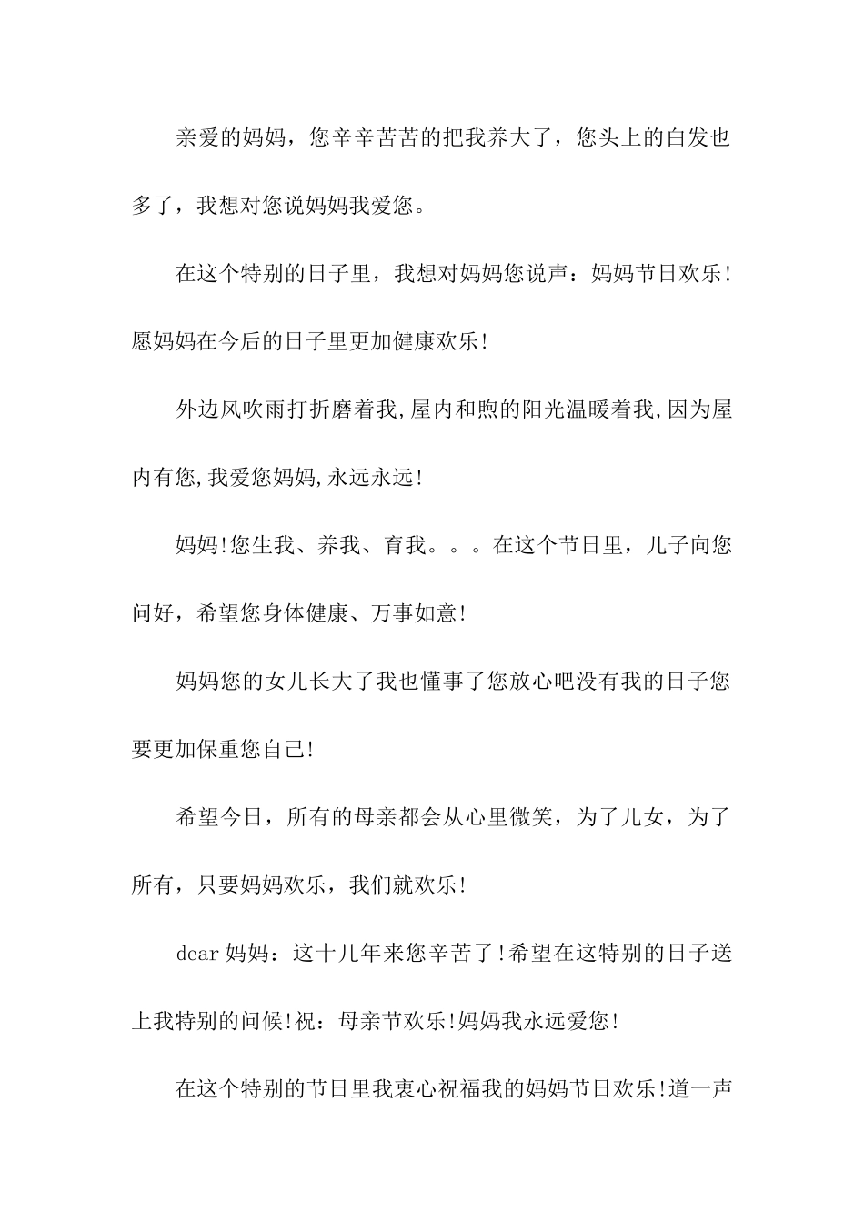 母亲节特别祝福语锦集_第2页