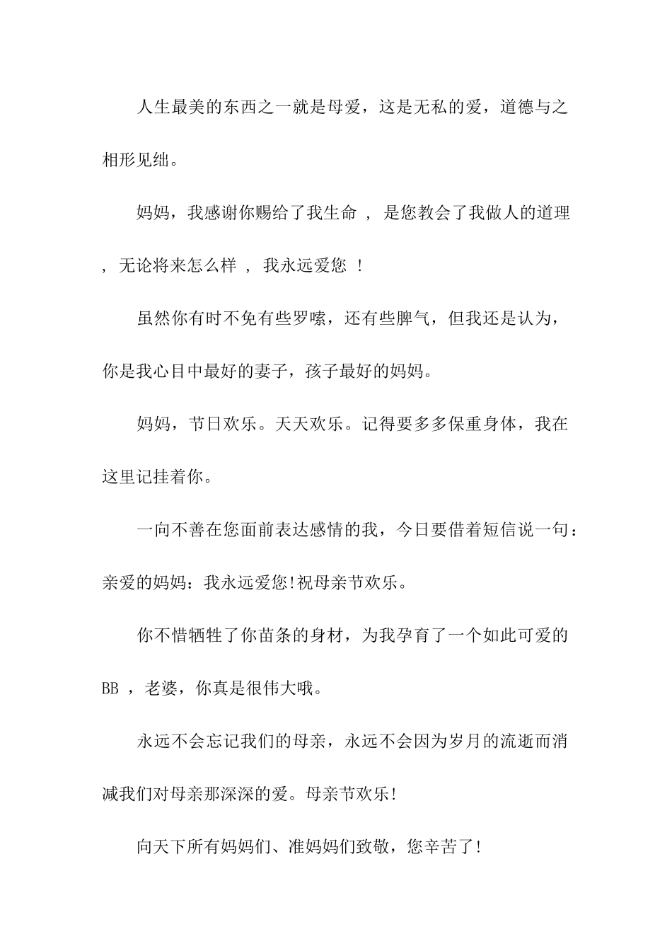 母亲节温馨祝福语_第2页