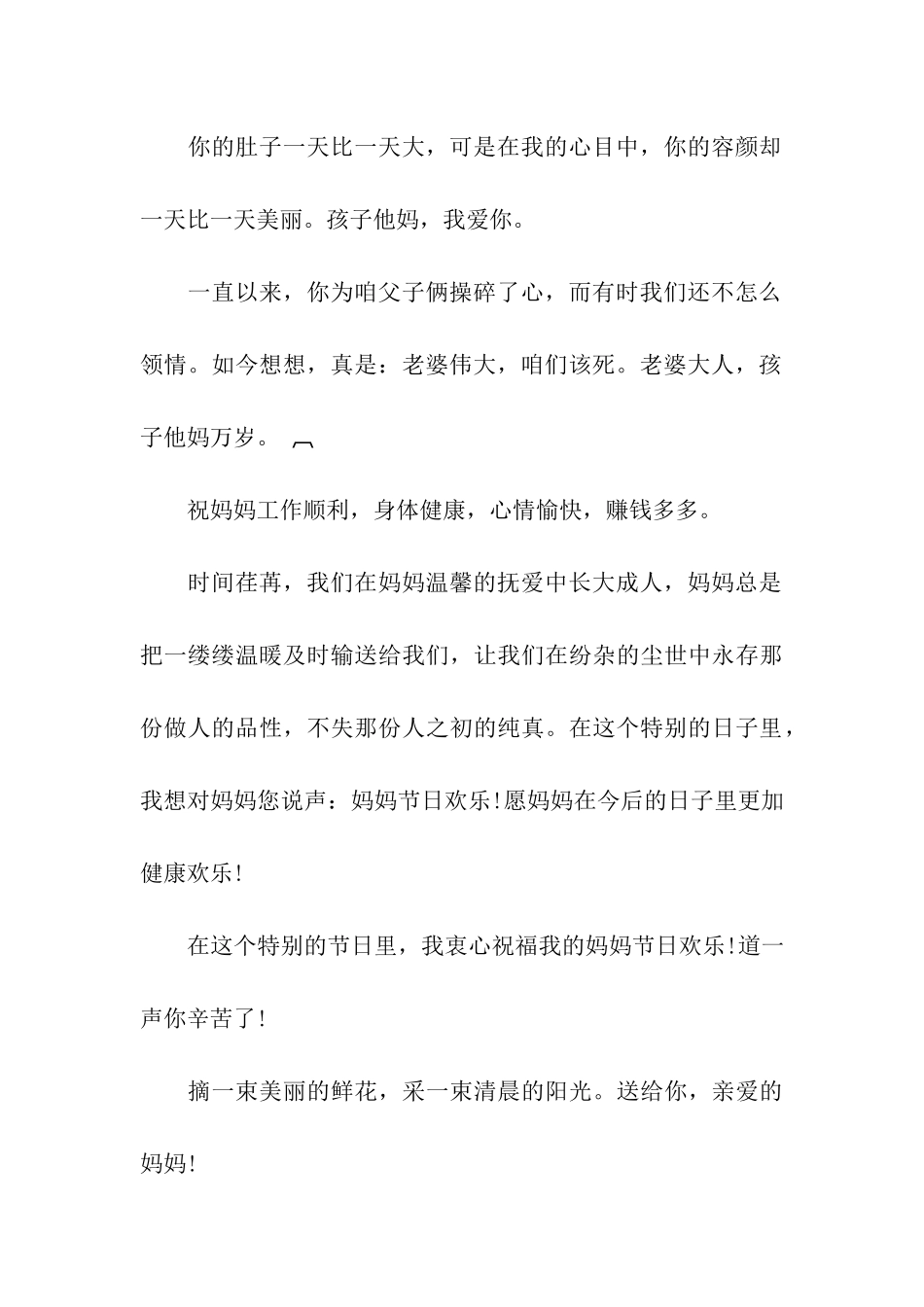 母亲节温馨祝福语_第3页