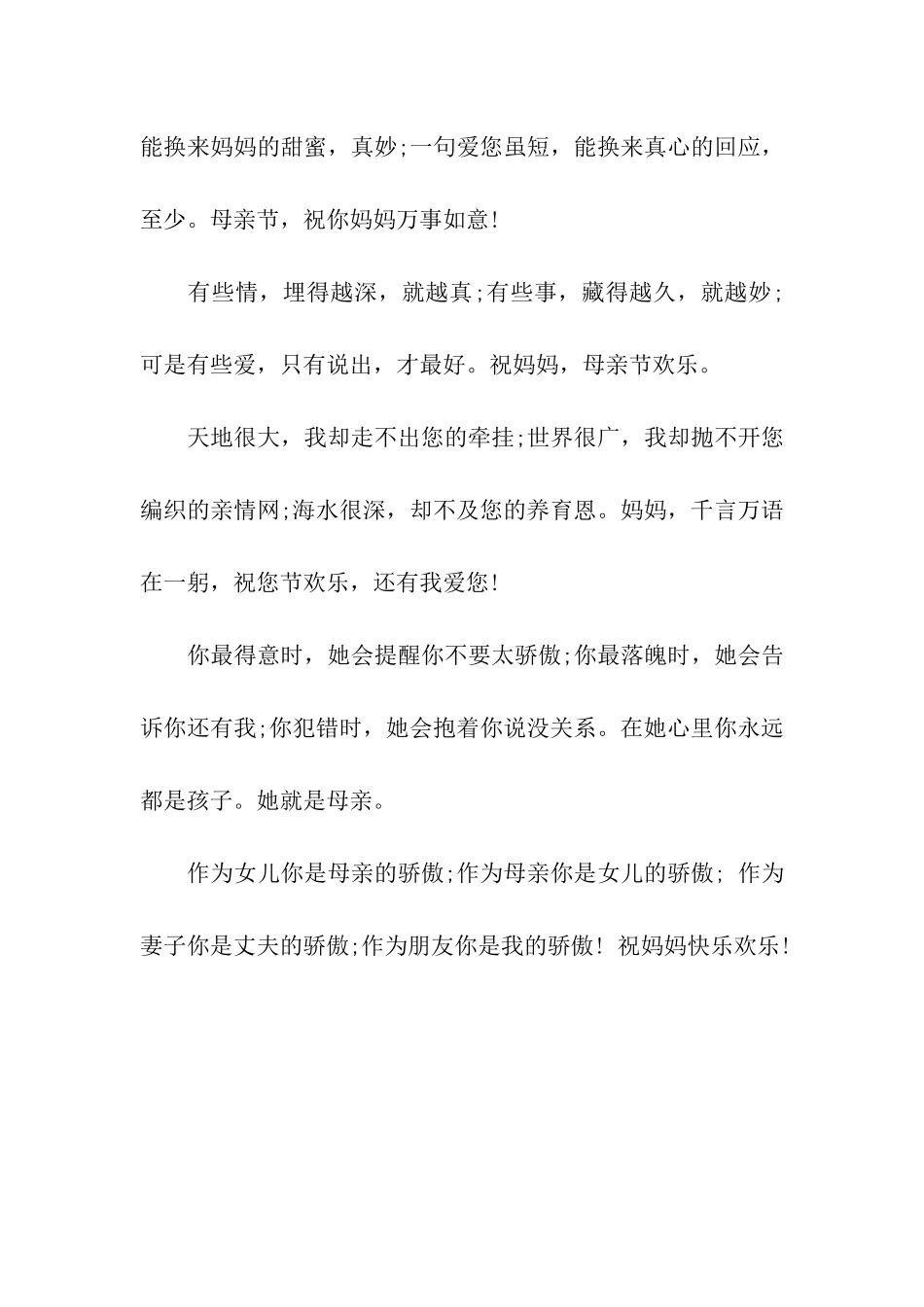 母亲节温馨祝福语锦集_第2页