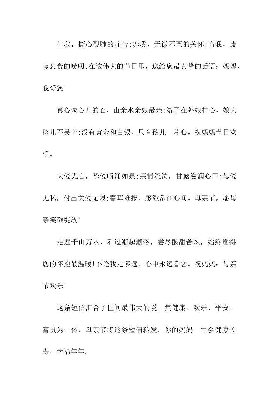 母亲节的温暖祝福语_第2页