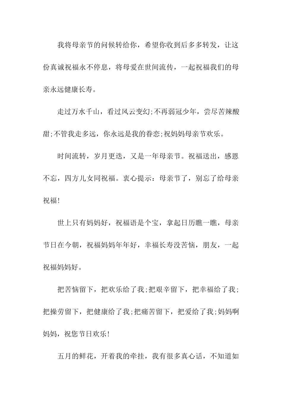母亲节的温暖祝福语_第3页