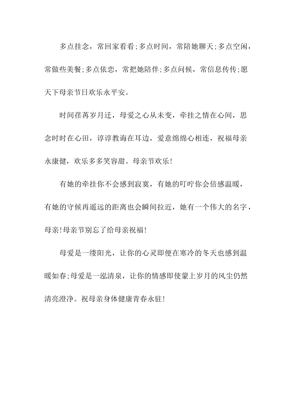母亲节特别祝福语2025_第2页