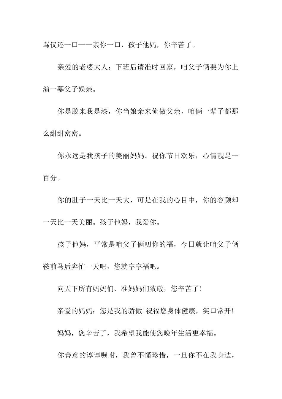 母亲节的祝福语_第2页