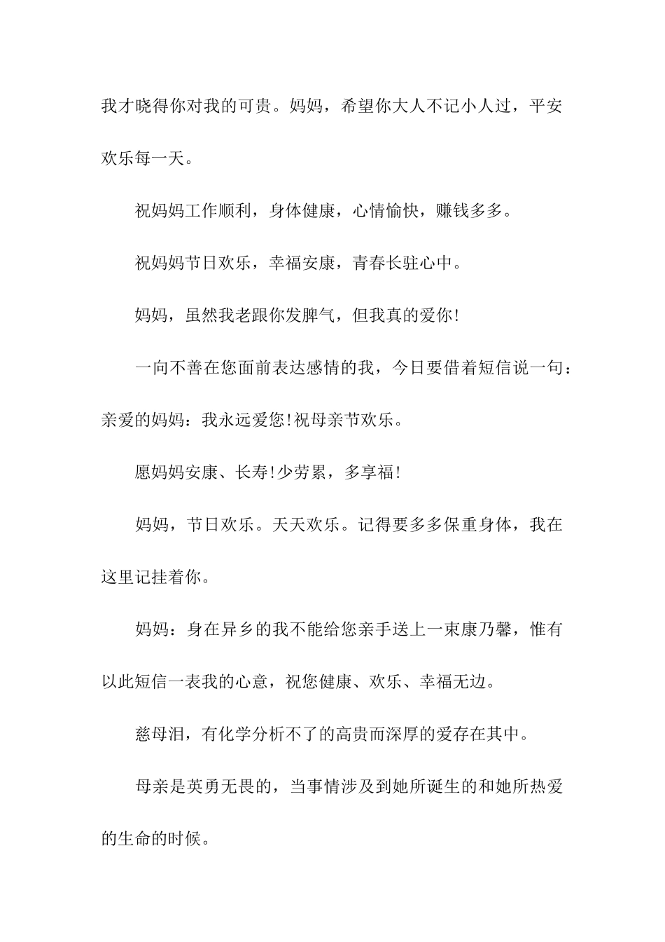 母亲节的祝福语_第3页