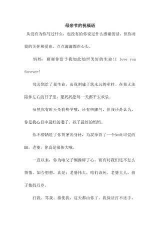 母亲节的祝福语