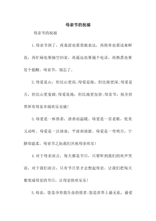 母亲节的祝福