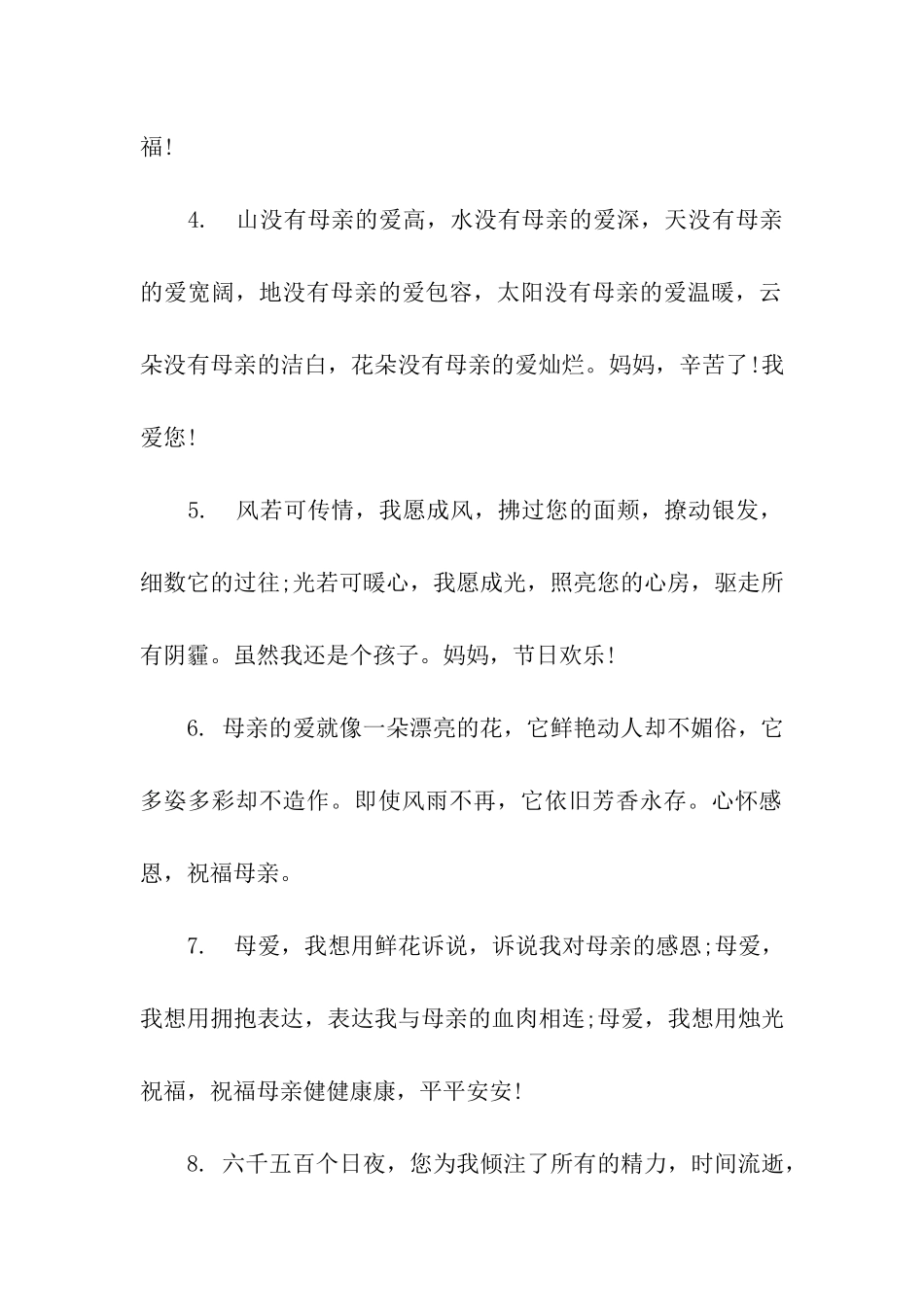 母亲节的温馨祝福语_第2页