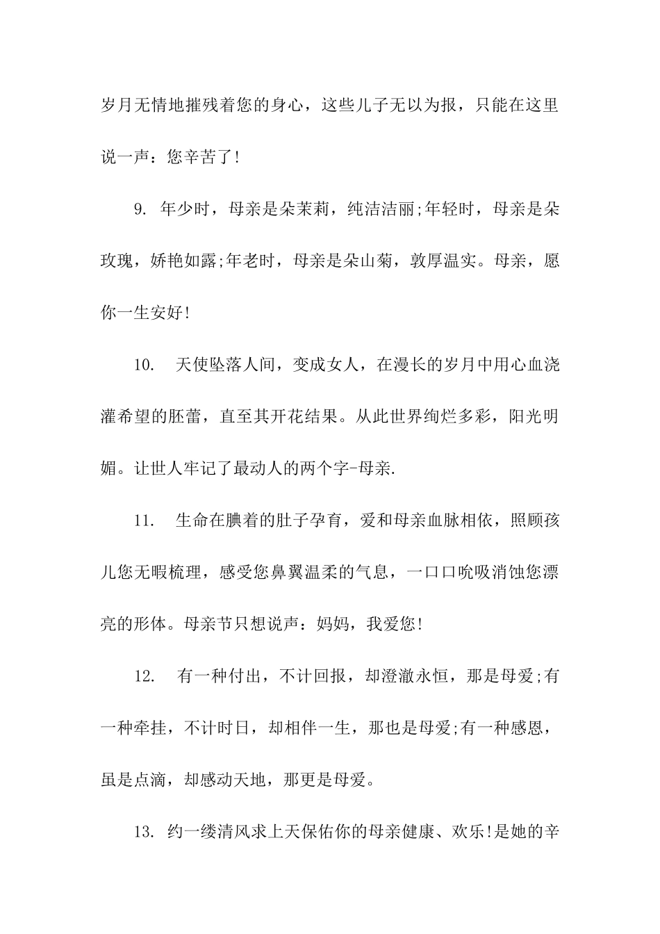 母亲节的温馨祝福语_第3页