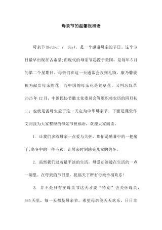 母亲节的温馨祝福语