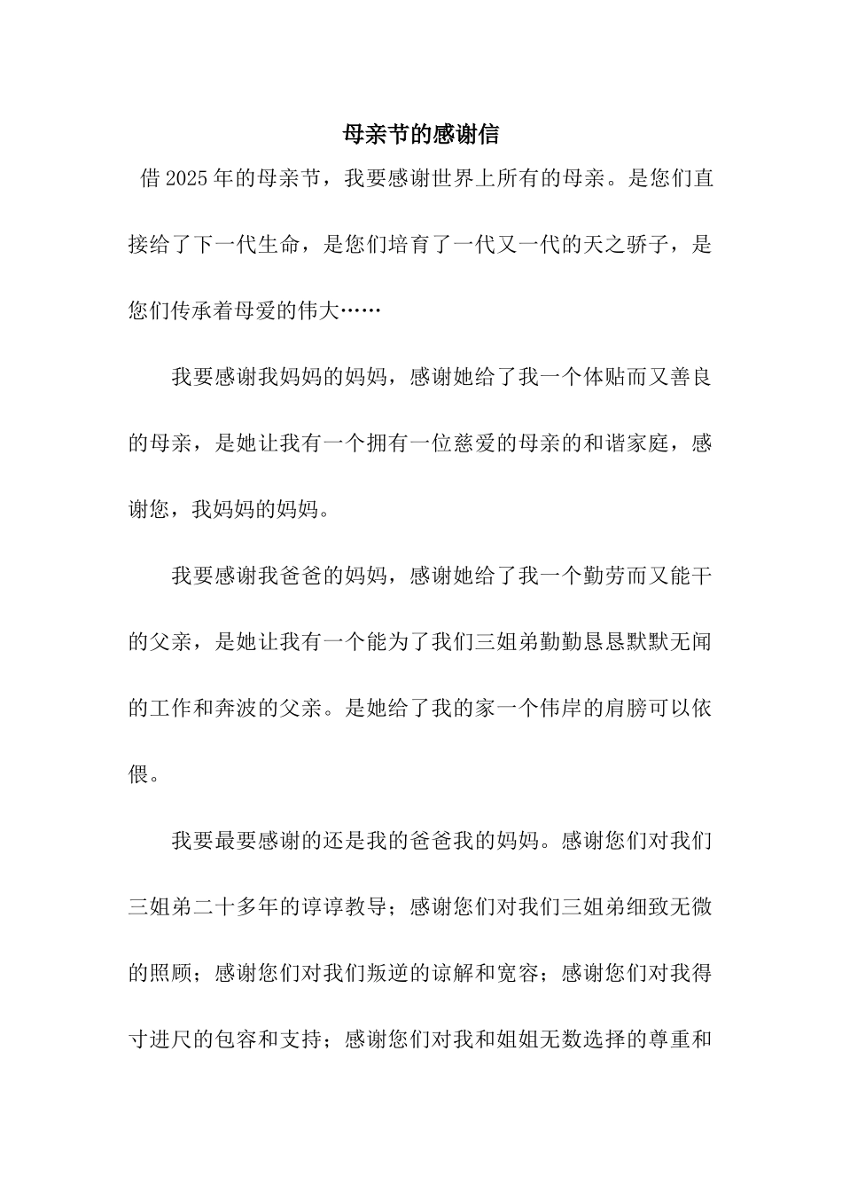 母亲节的感谢信_第1页