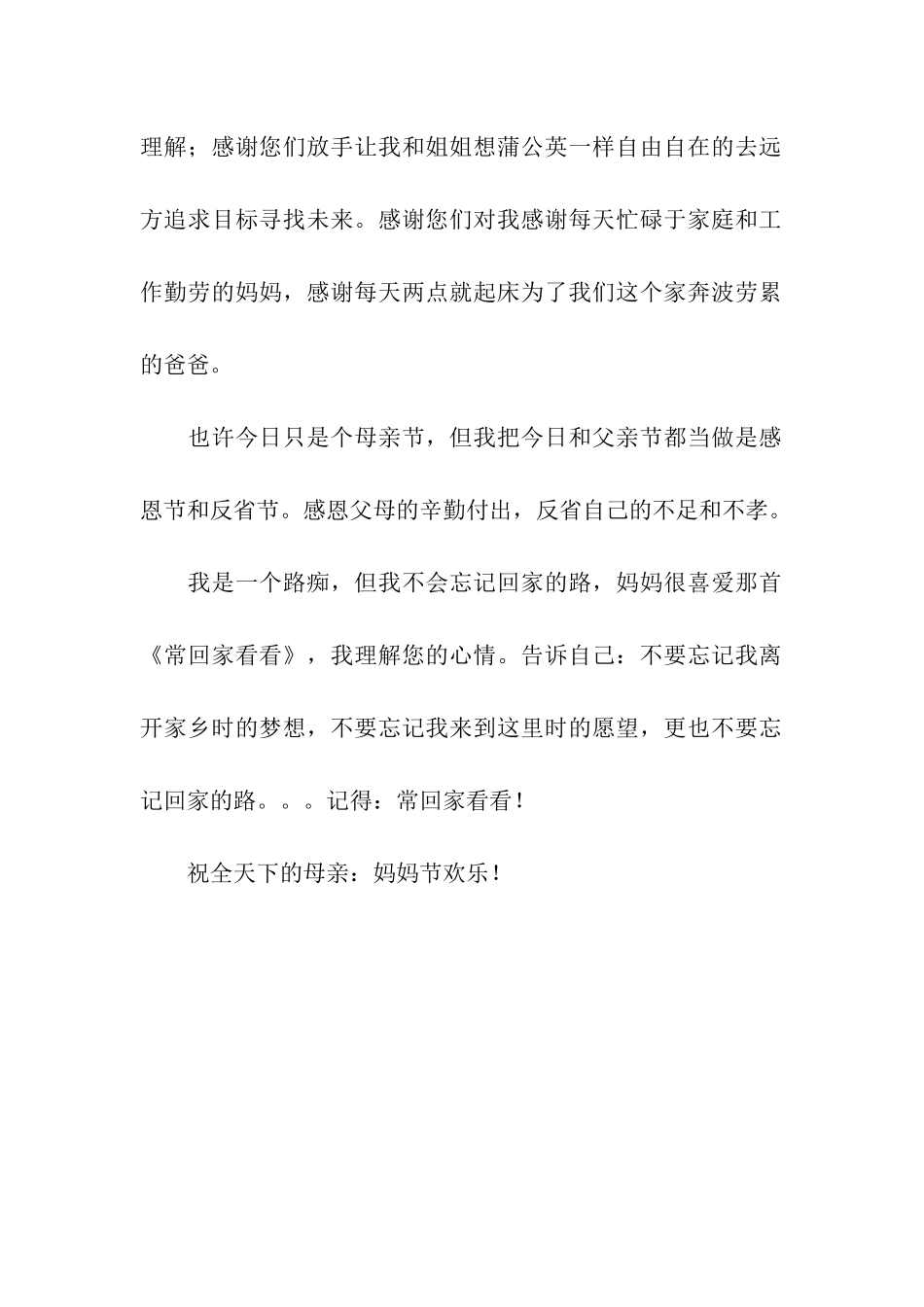 母亲节的感谢信_第2页