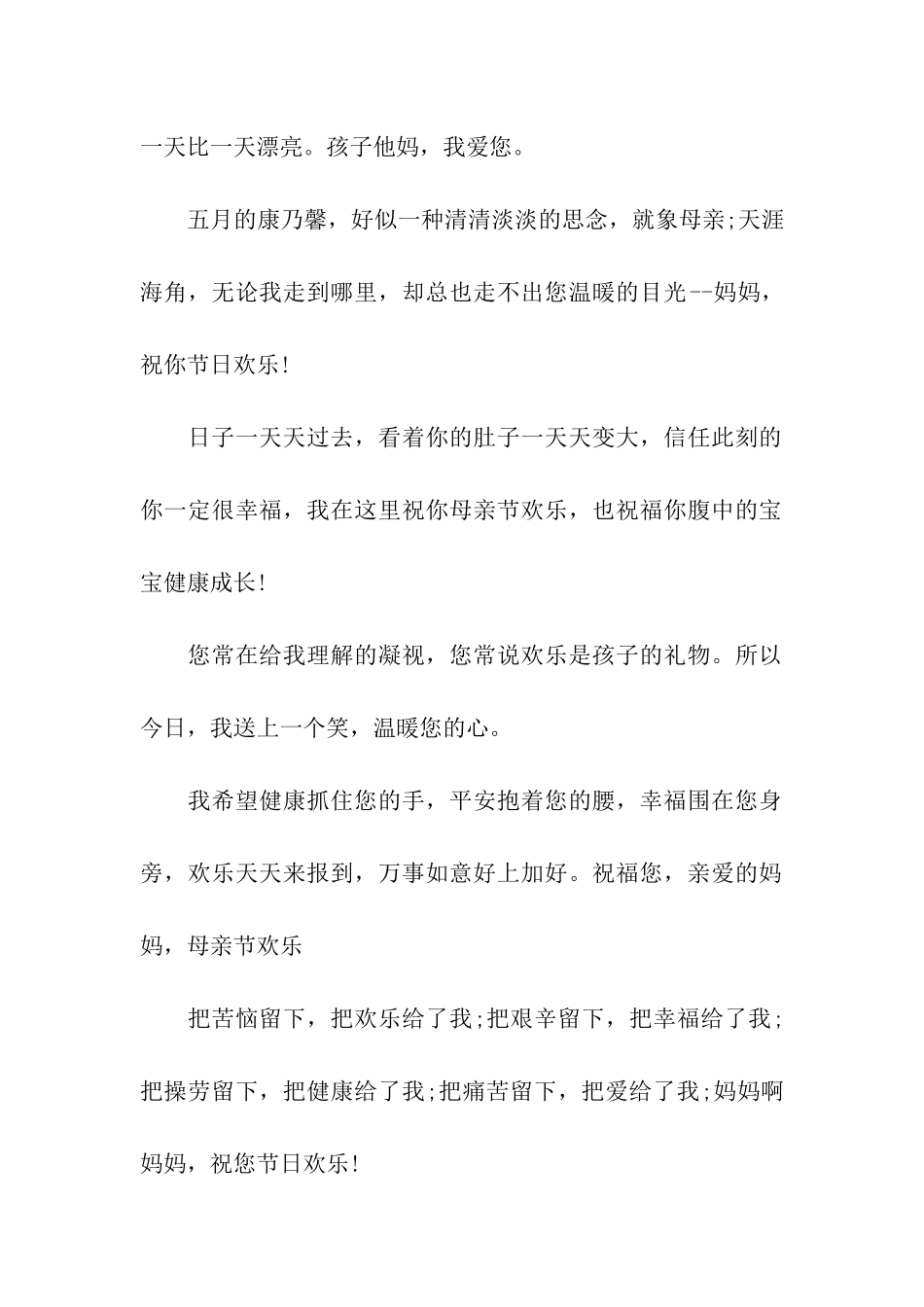 母亲节的祝福语2025_第2页