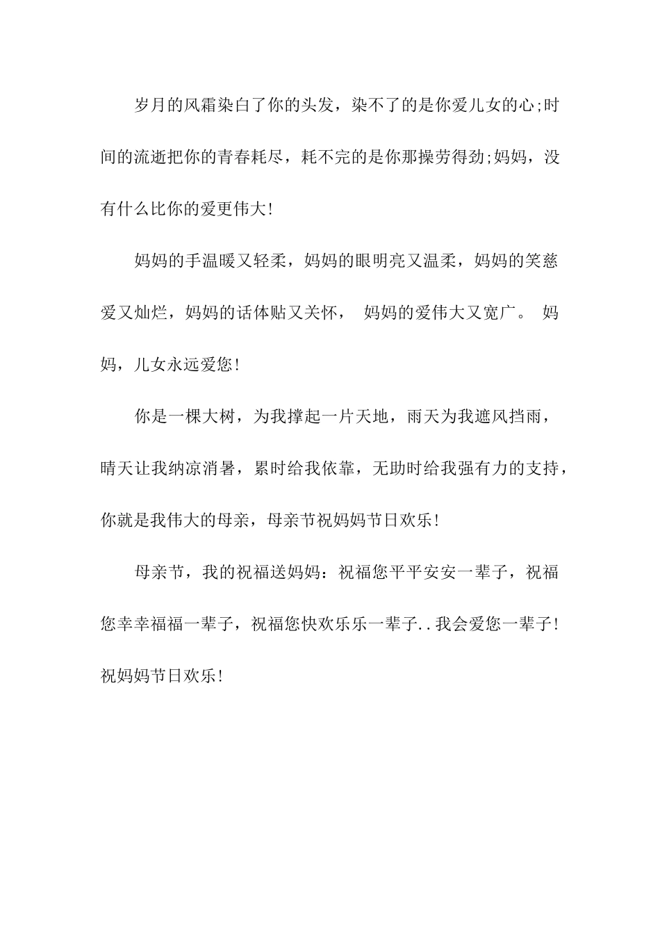 母亲节的祝福语2025_第3页