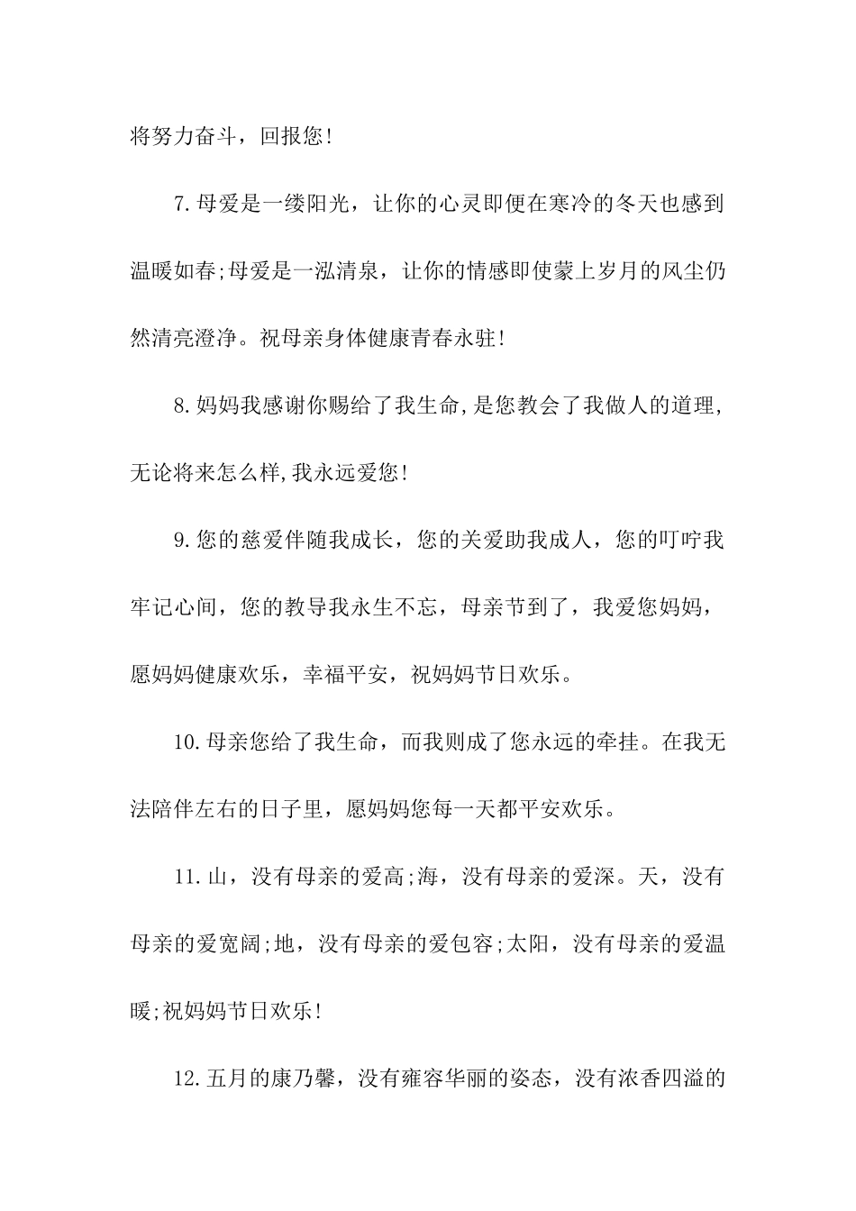 母亲节的祝福语-3_第2页