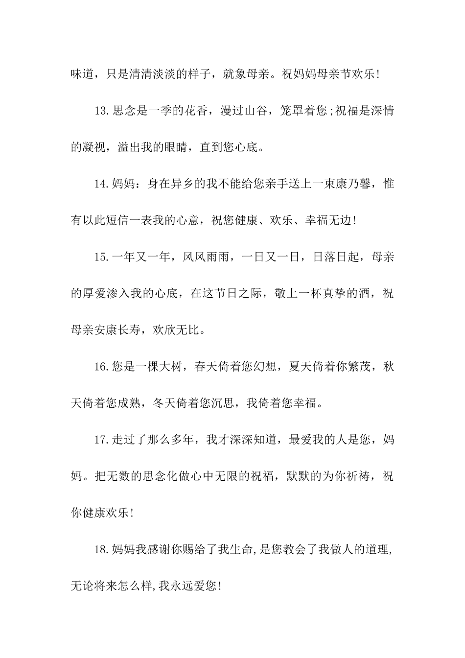 母亲节的祝福语-3_第3页