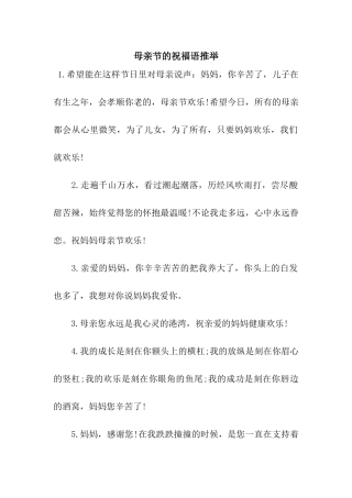 母亲节的祝福语推荐