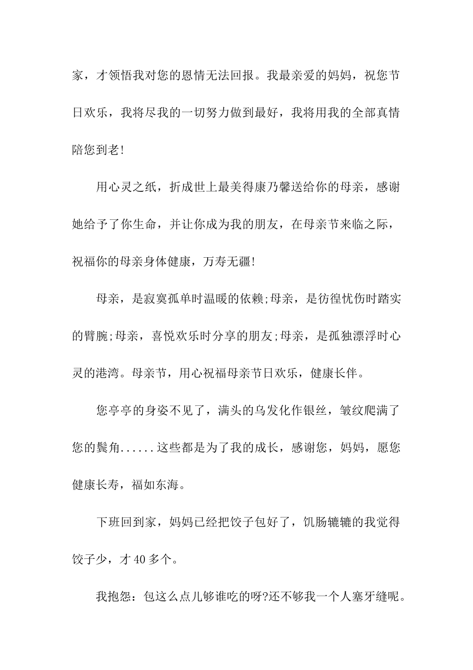 母亲节祝福之安康如意_第2页