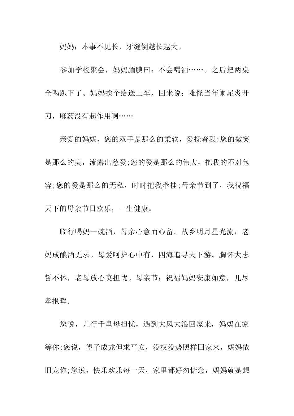 母亲节祝福之安康如意_第3页