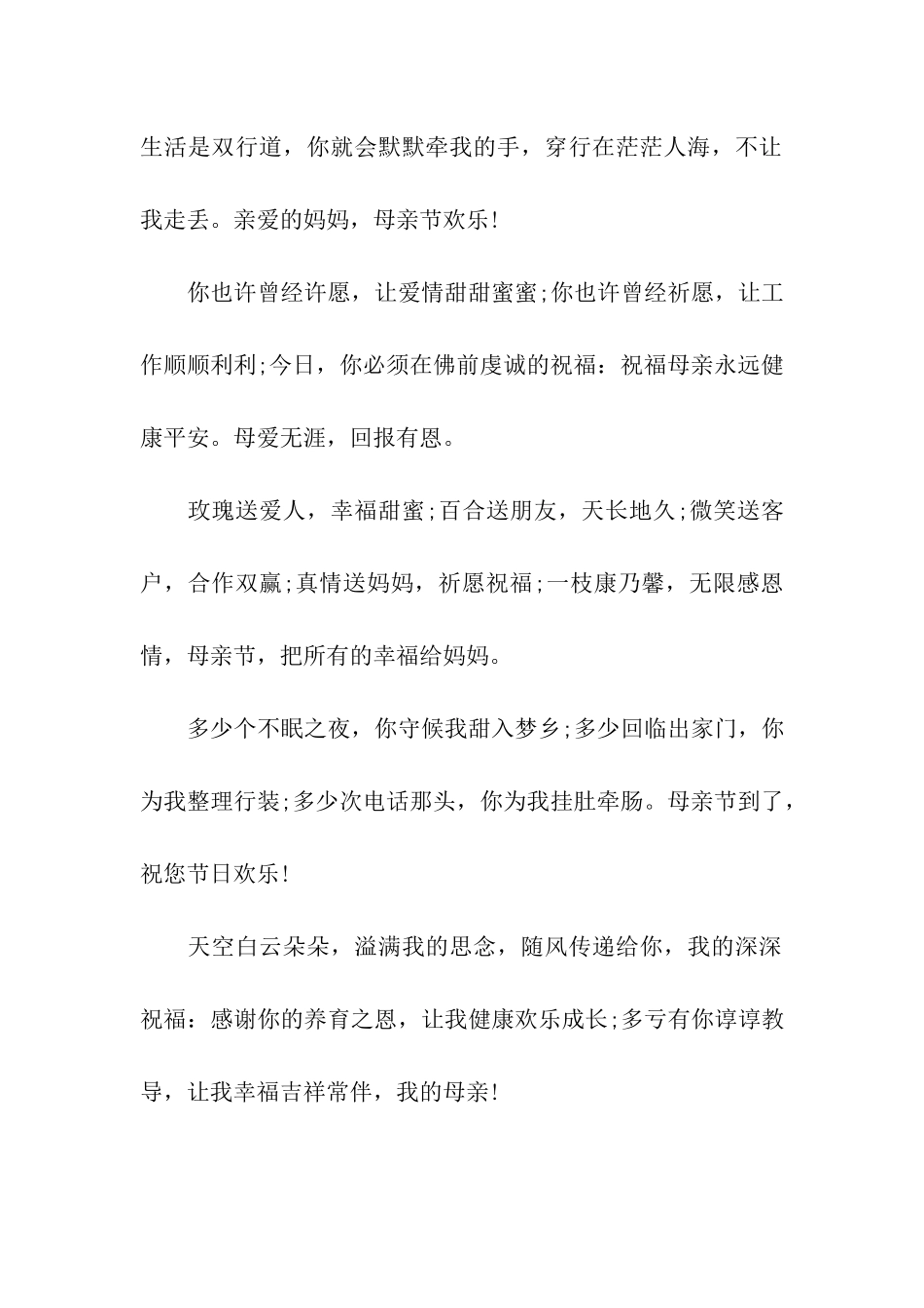 母亲节的给力祝福语_第2页