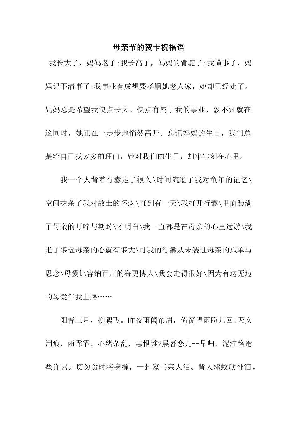 母亲节的贺卡祝福语_第1页