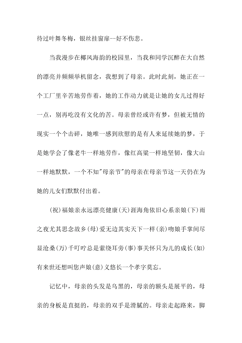 母亲节的贺卡祝福语_第2页