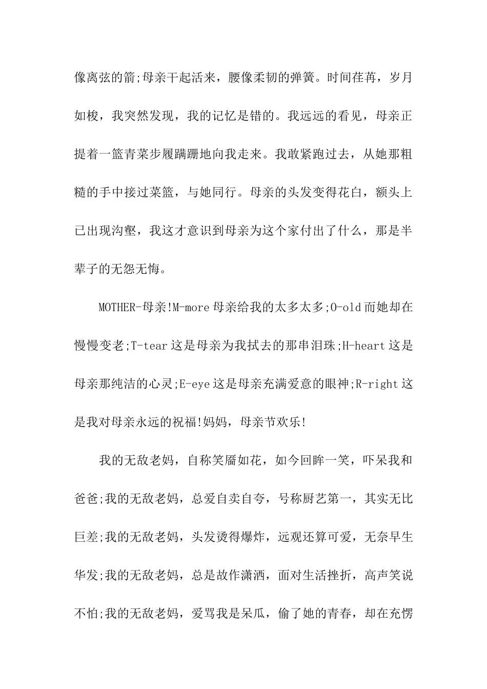 母亲节的贺卡祝福语_第3页