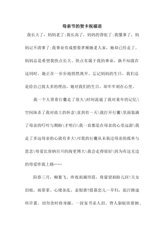 母亲节的贺卡祝福语