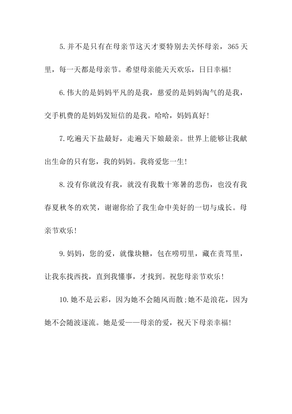母亲节真挚的祝福语_第2页