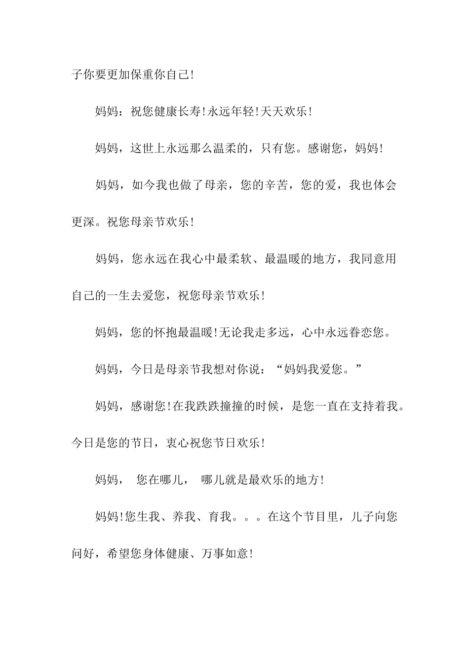 母亲节祝福之向妈妈告白_第2页