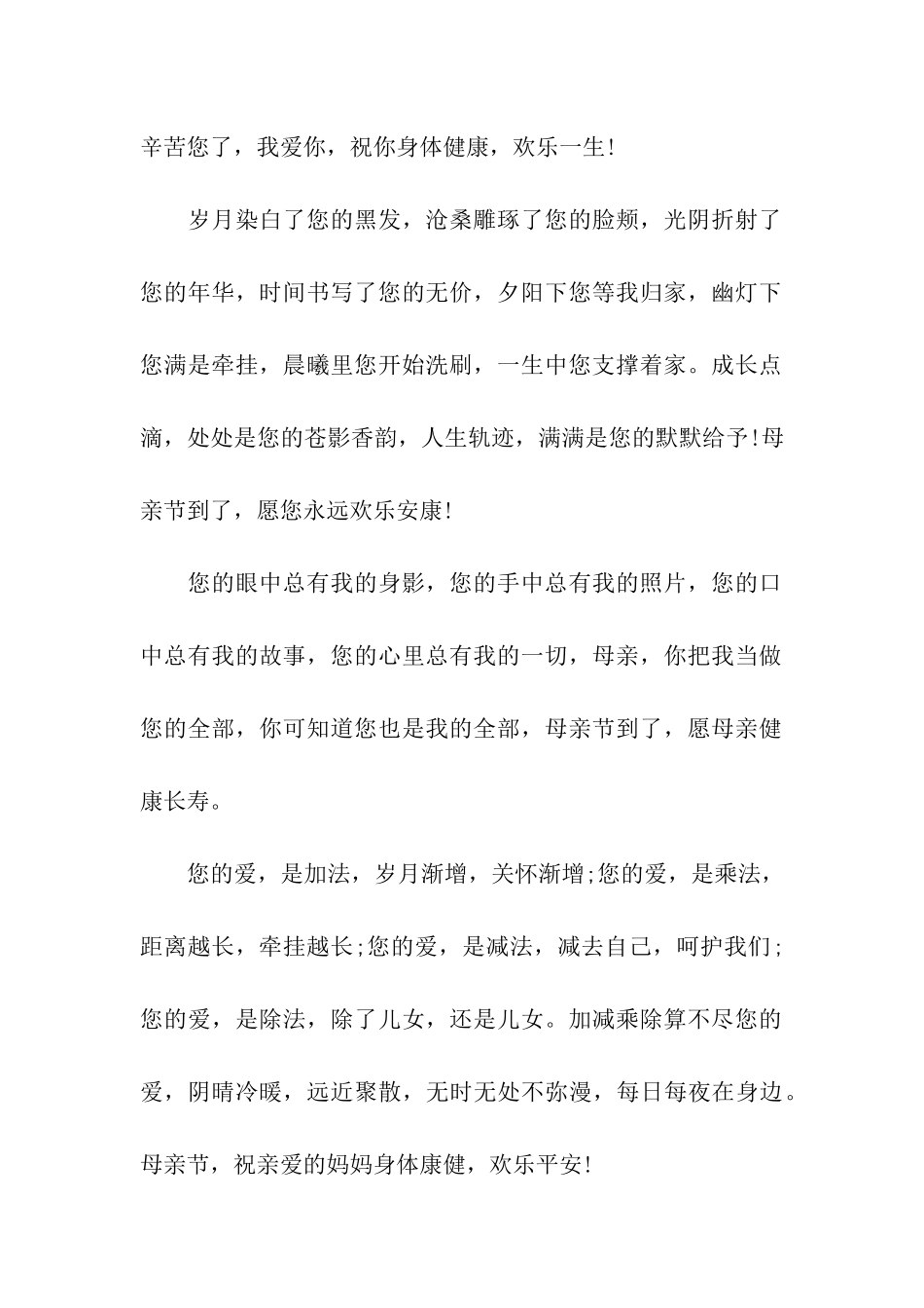 母亲节祝福之祝语传关怀_第2页