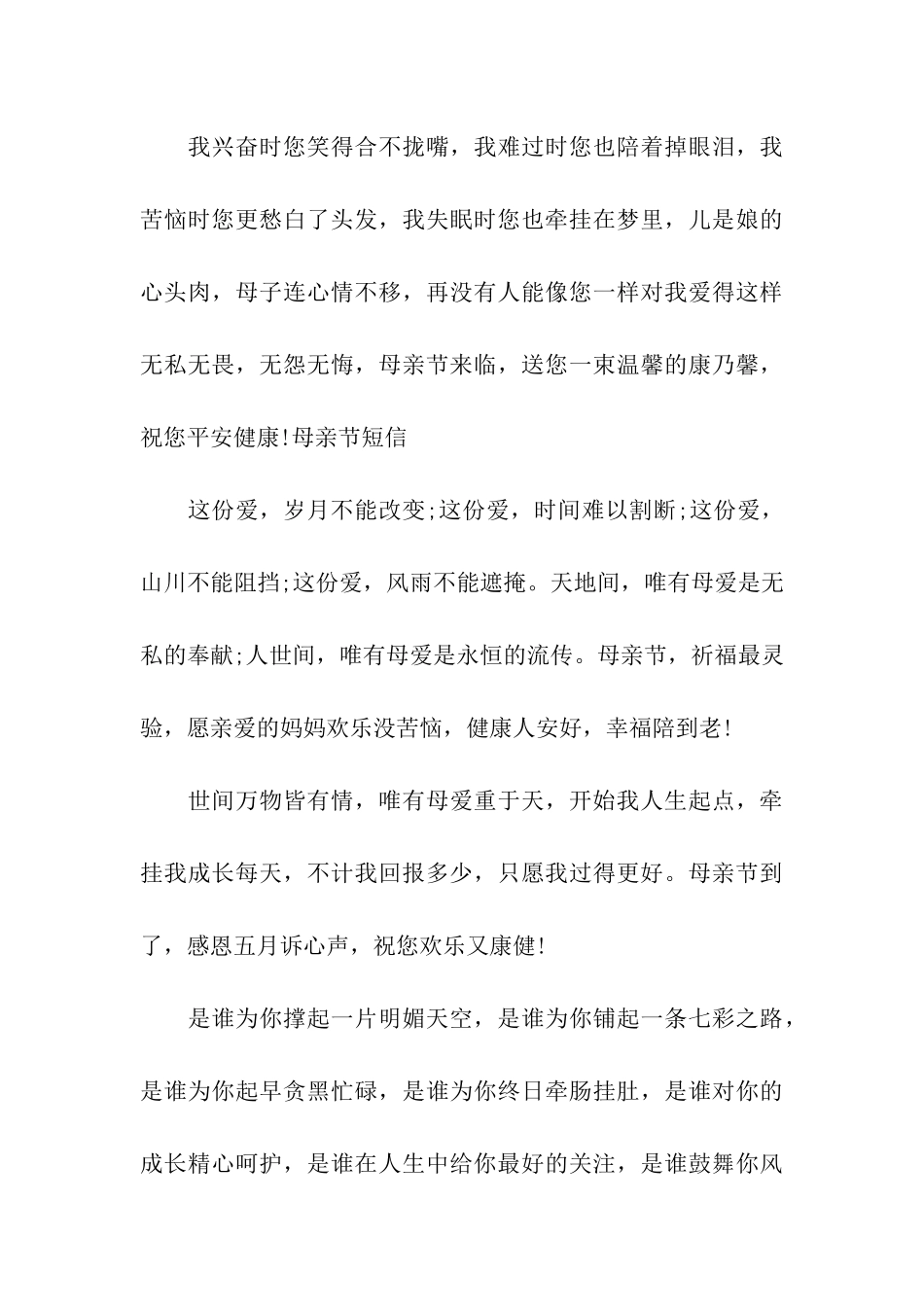 母亲节祝福之祝语传关怀_第3页