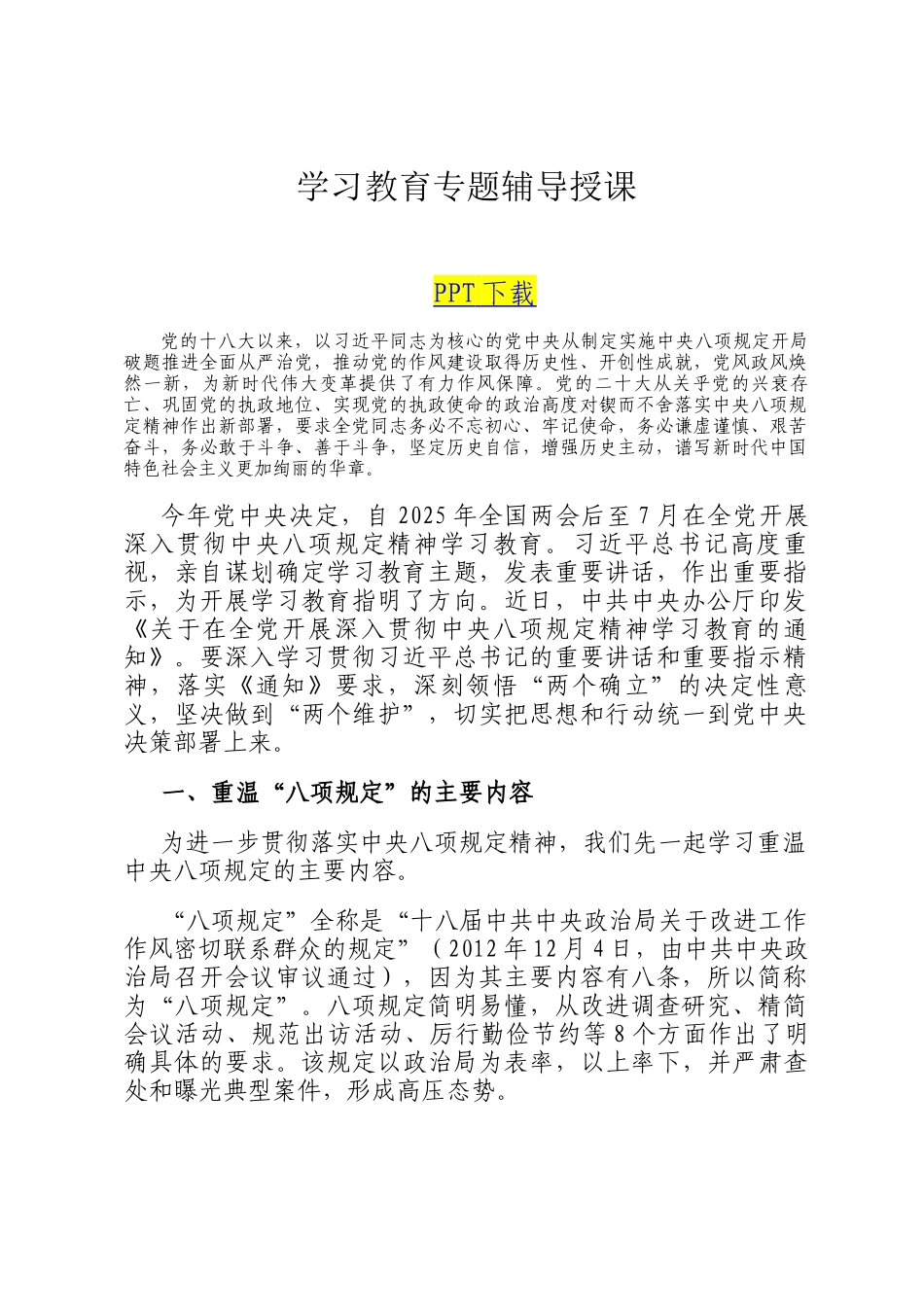 学习教育专题辅导授课_第1页