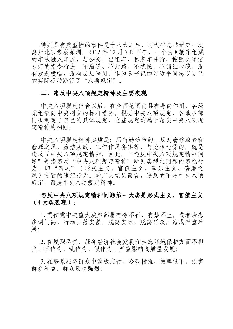 学习教育专题辅导授课_第3页