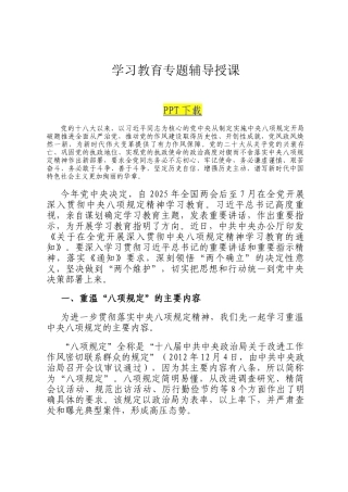 学习教育专题辅导授课