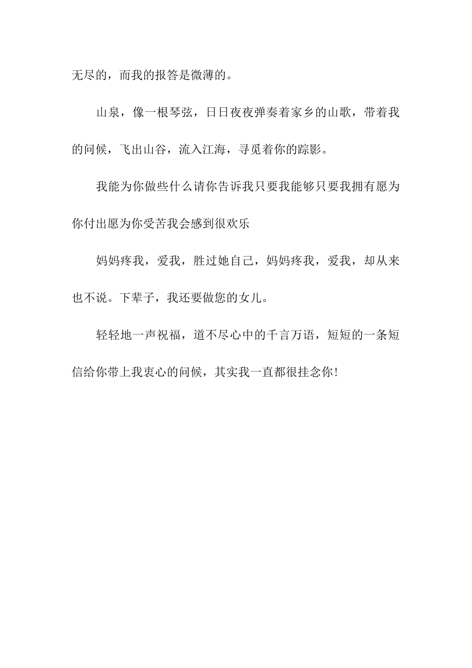 母亲节祝福之温语柔情篇_第3页