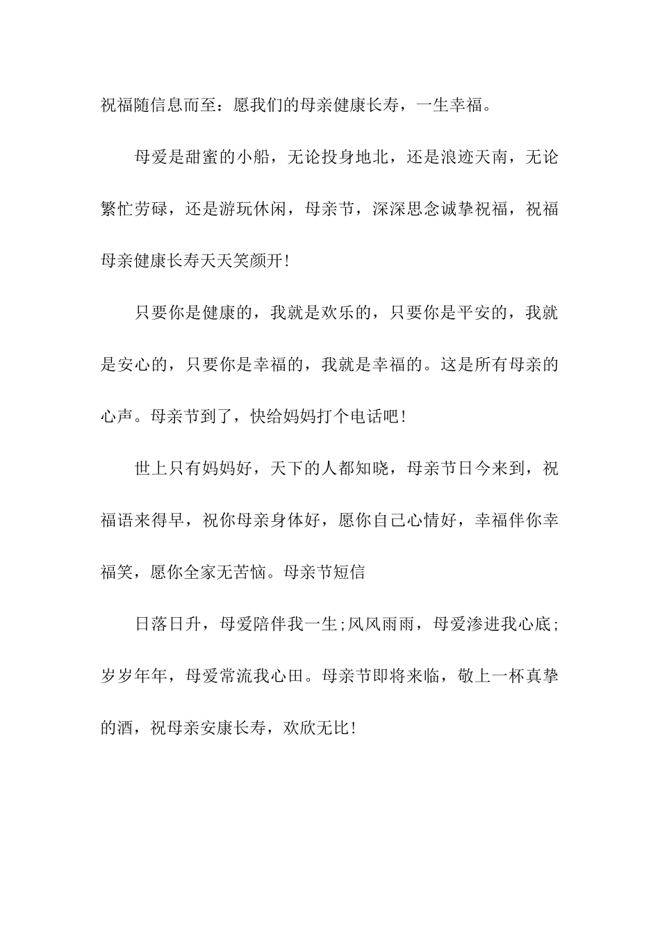 母亲节祝福歌颂篇1_第3页