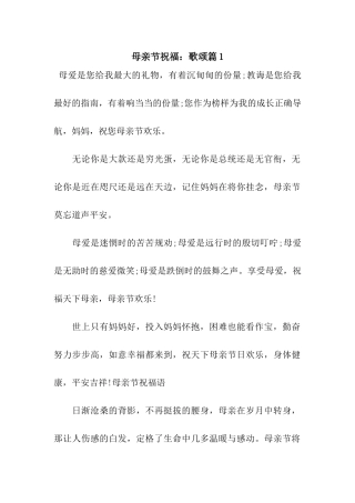 母亲节祝福歌颂篇1