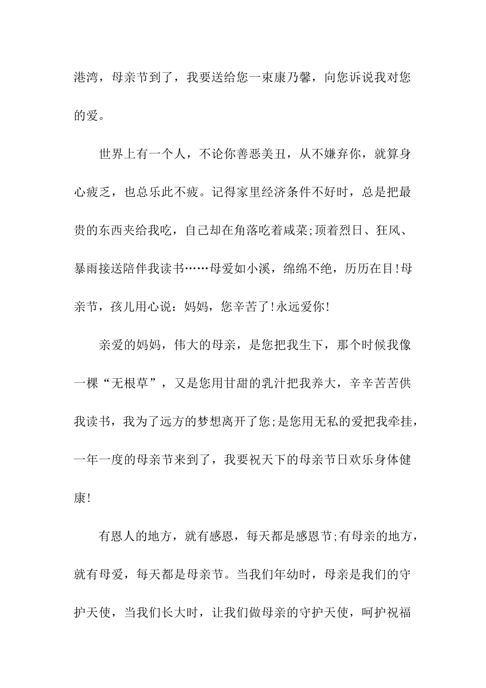 母亲节祝福歌颂篇_第2页