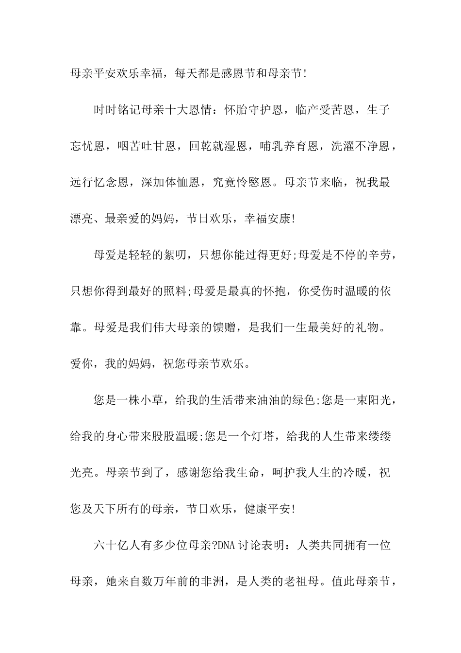 母亲节祝福歌颂篇_第3页