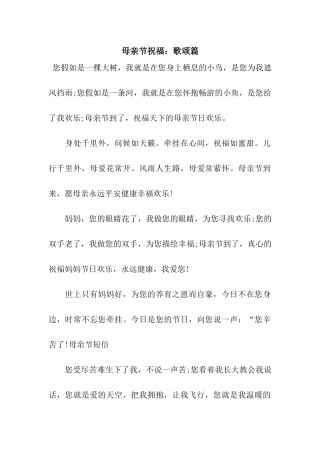 母亲节祝福歌颂篇