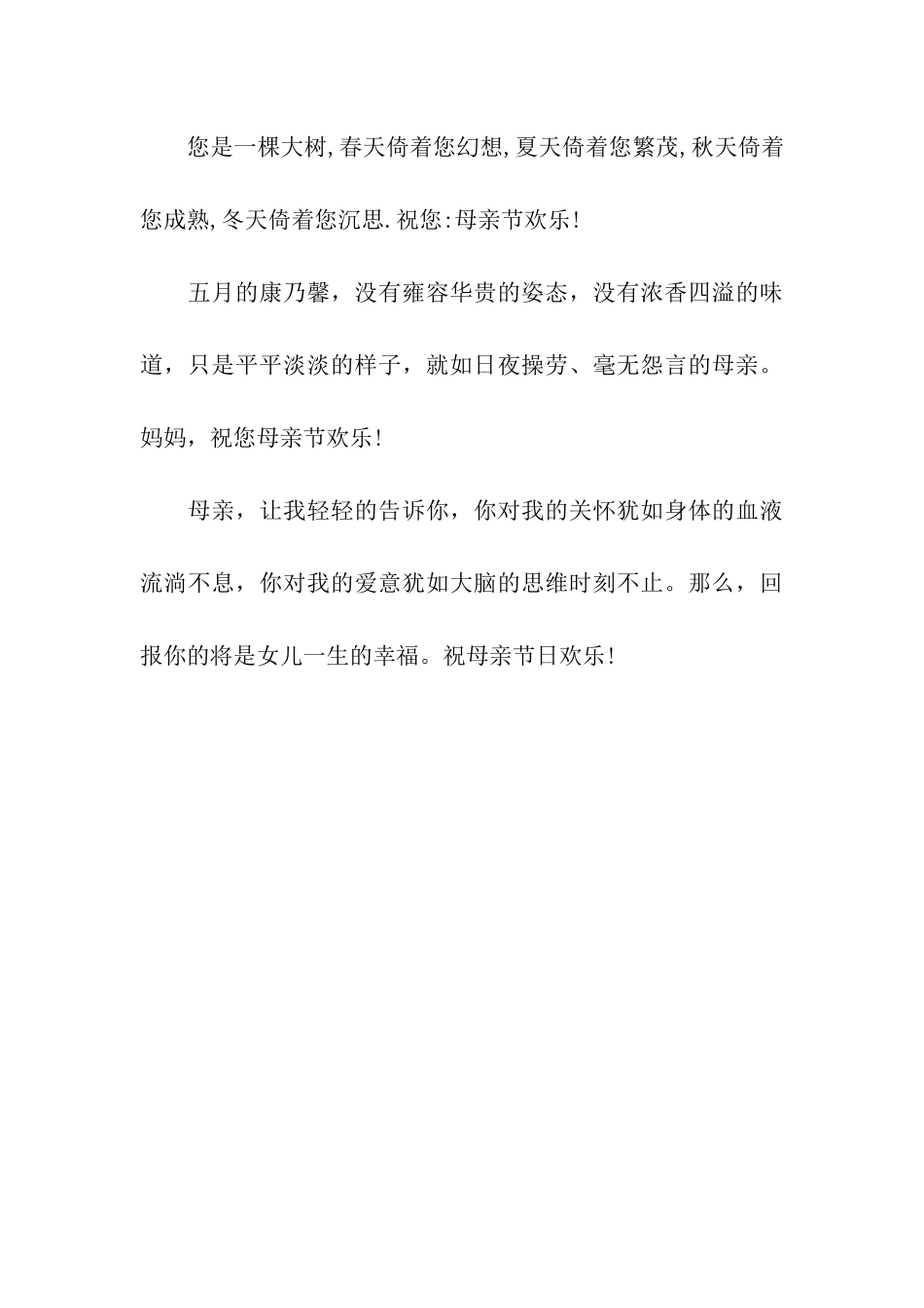 母亲节祝福之欢乐祝福_第3页