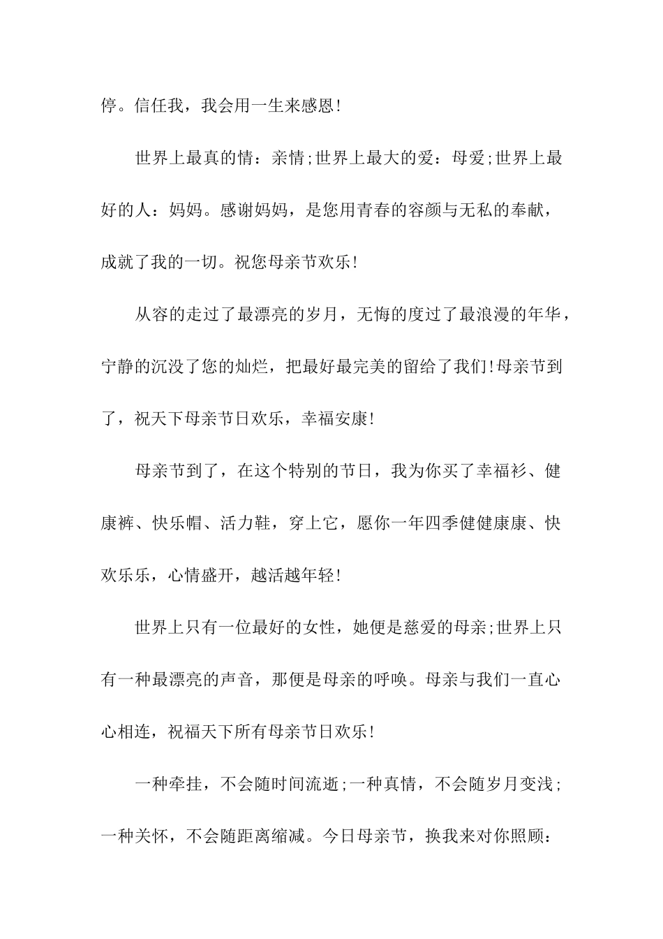 母亲节祝福歌颂篇7_第2页